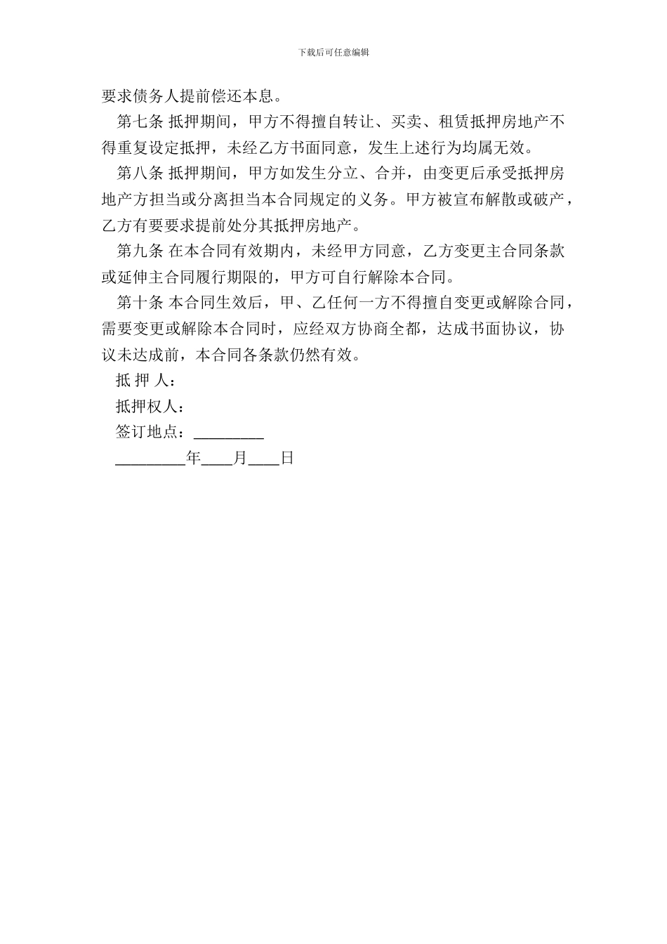 私人汽车抵押借款合同_第3页