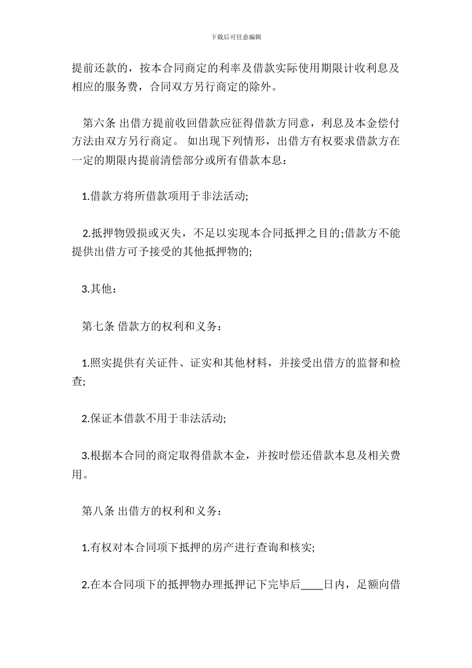 私人民间借款热门合同样书_第3页