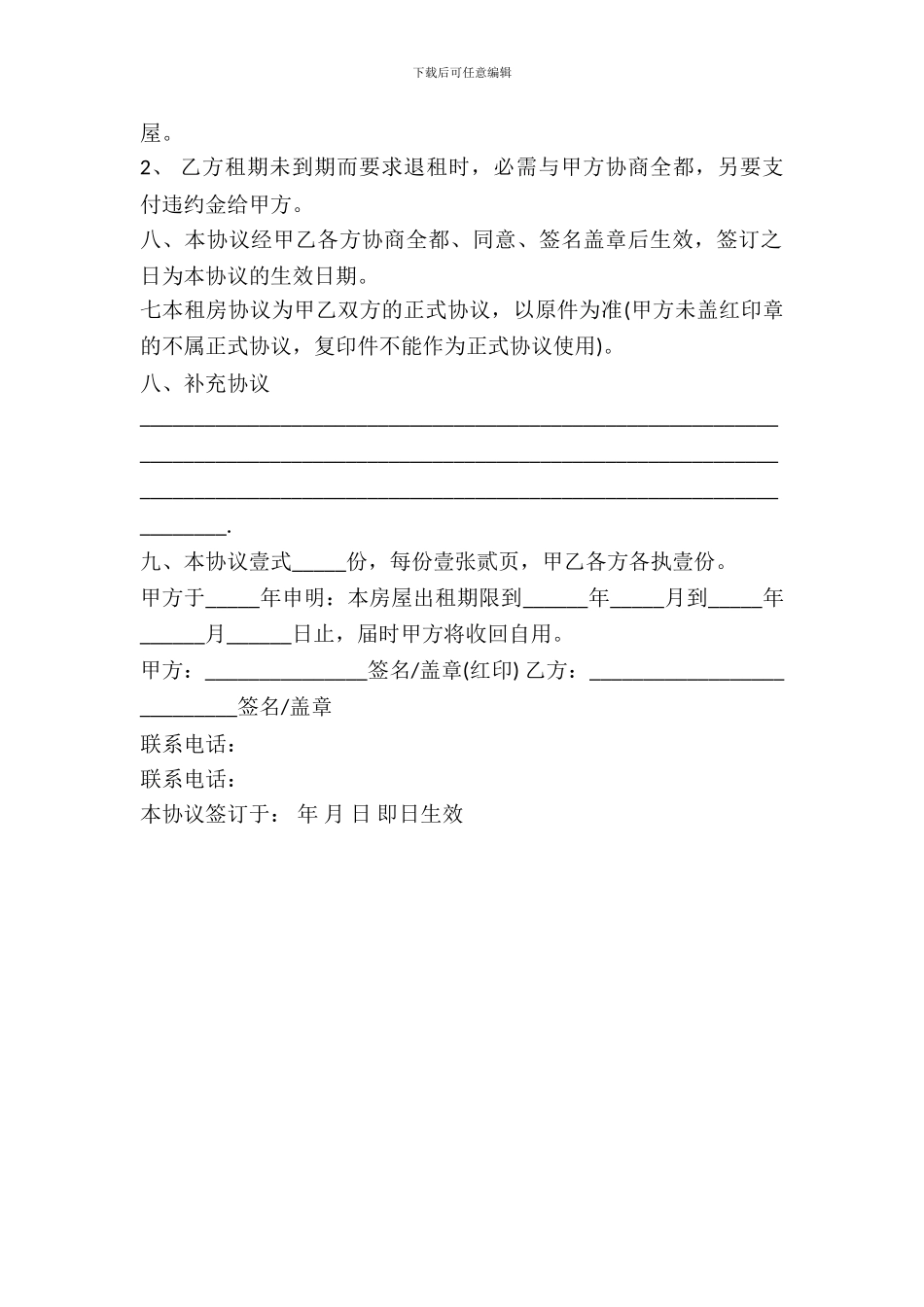 私人租房协议书_第3页