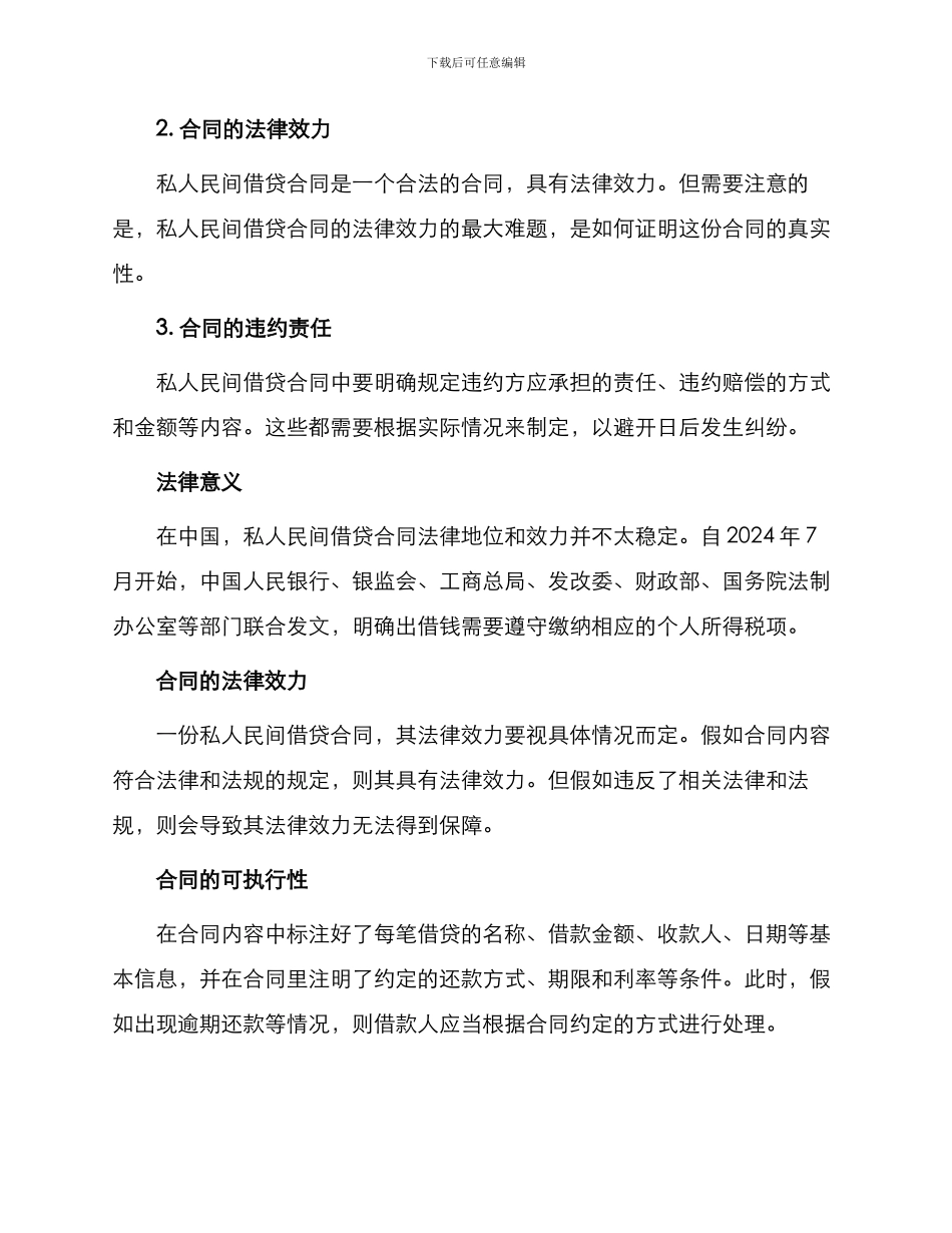 私人民间借贷合同_第2页