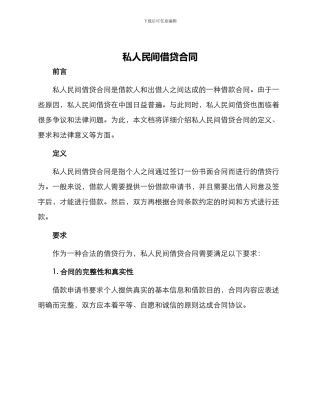 私人民间借贷合同