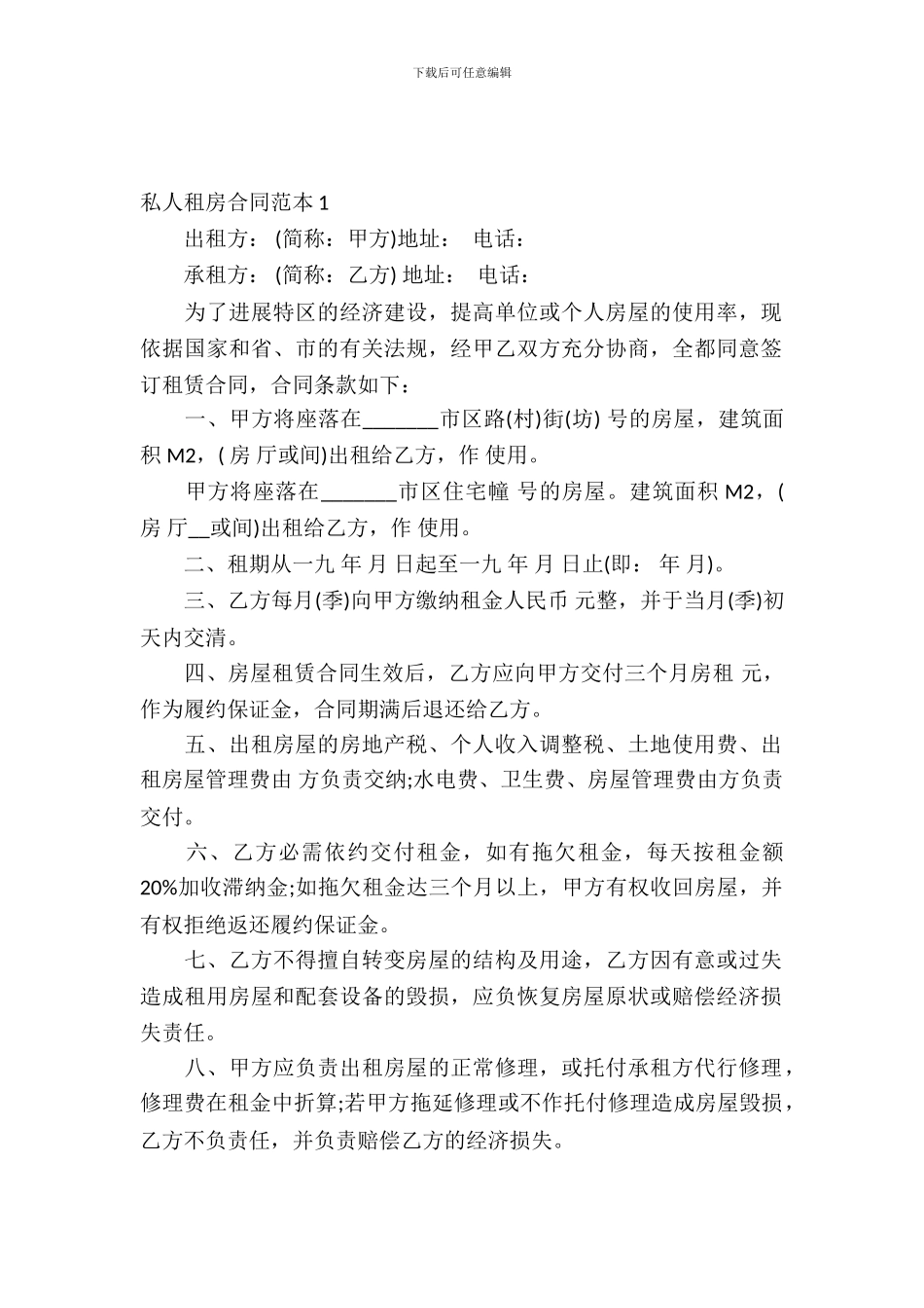 私人租房合同范本_第2页