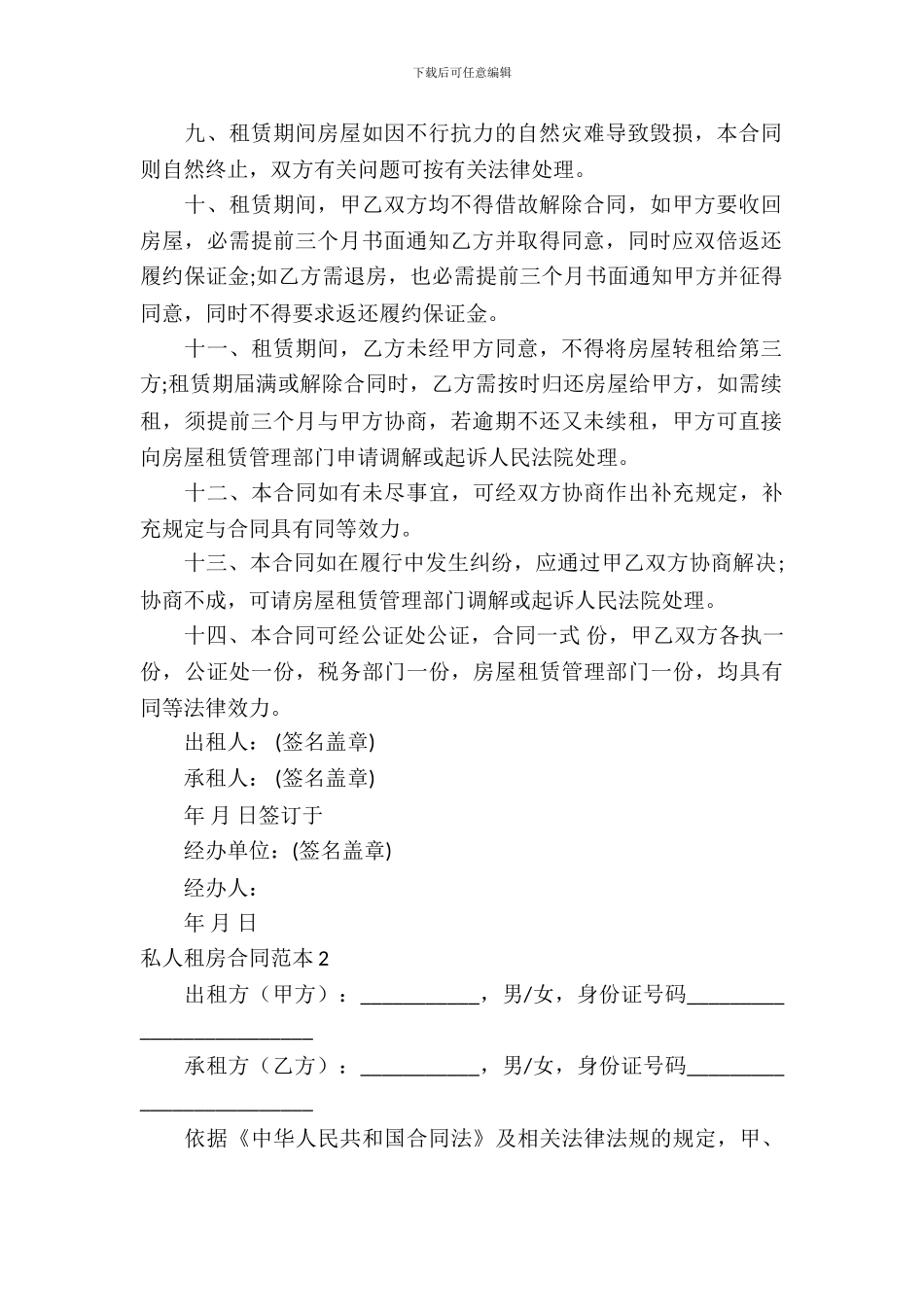 私人租房合同范本_第3页