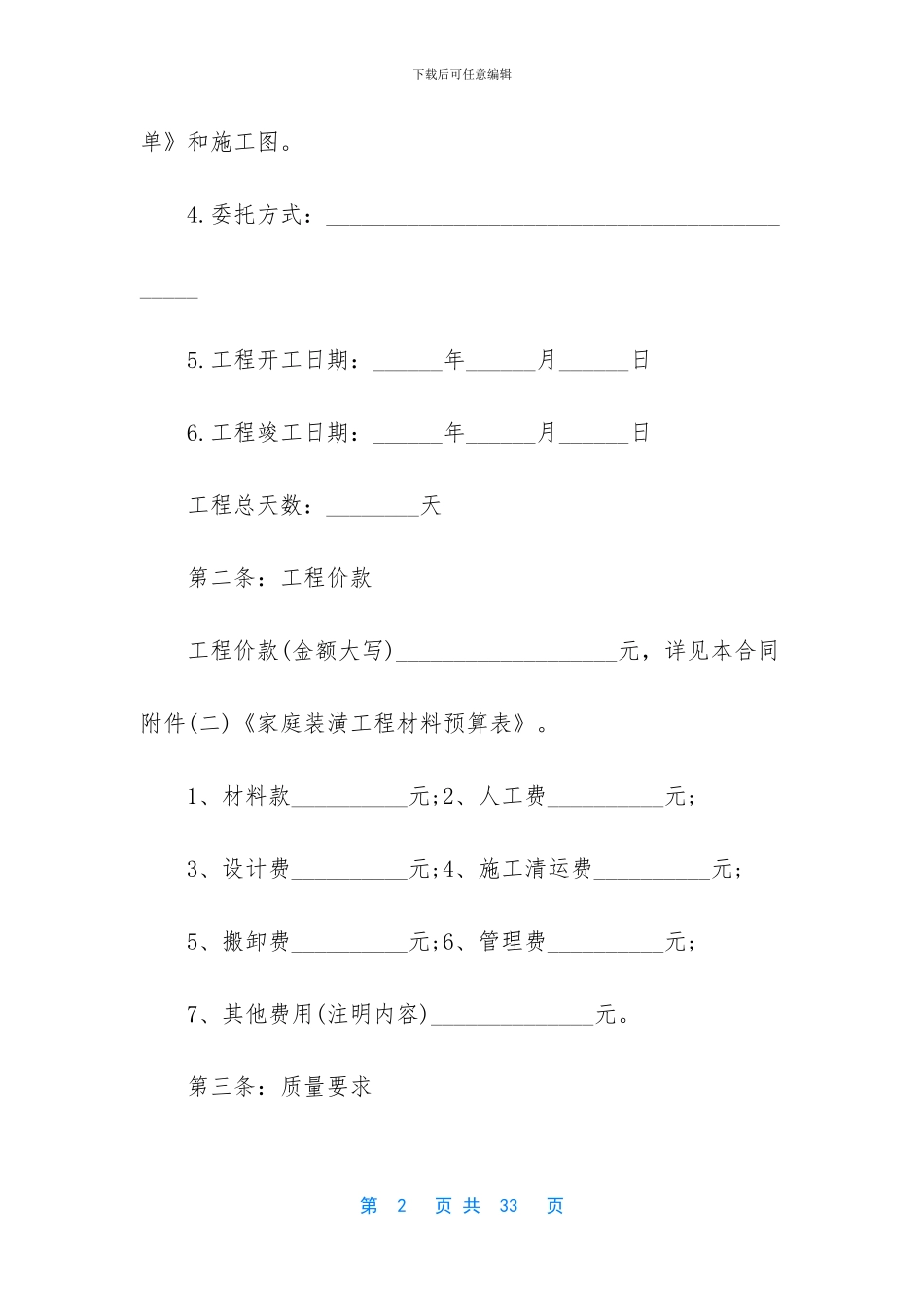 私人装修协议合同范本_第2页