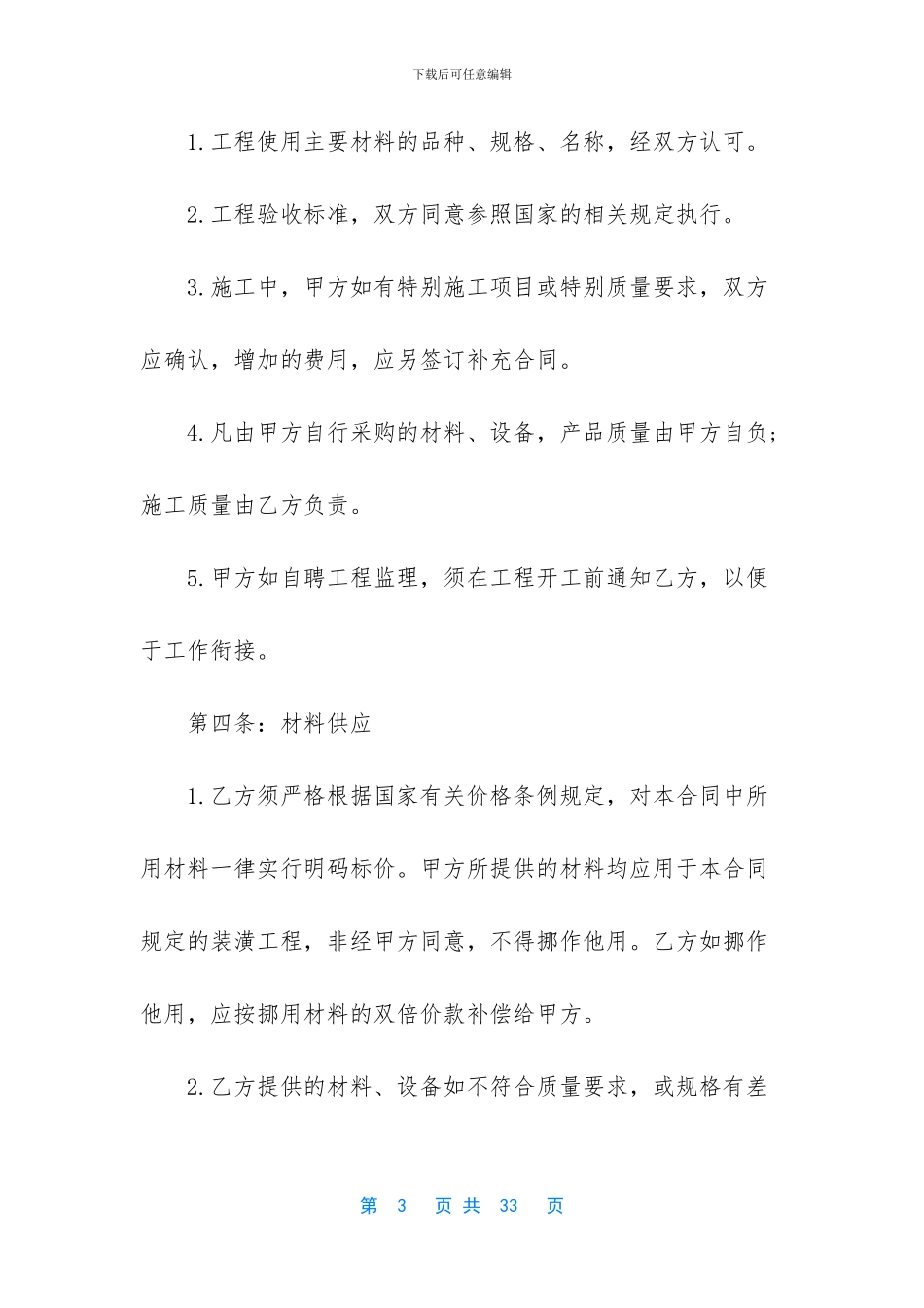 私人装修协议合同范本_第3页