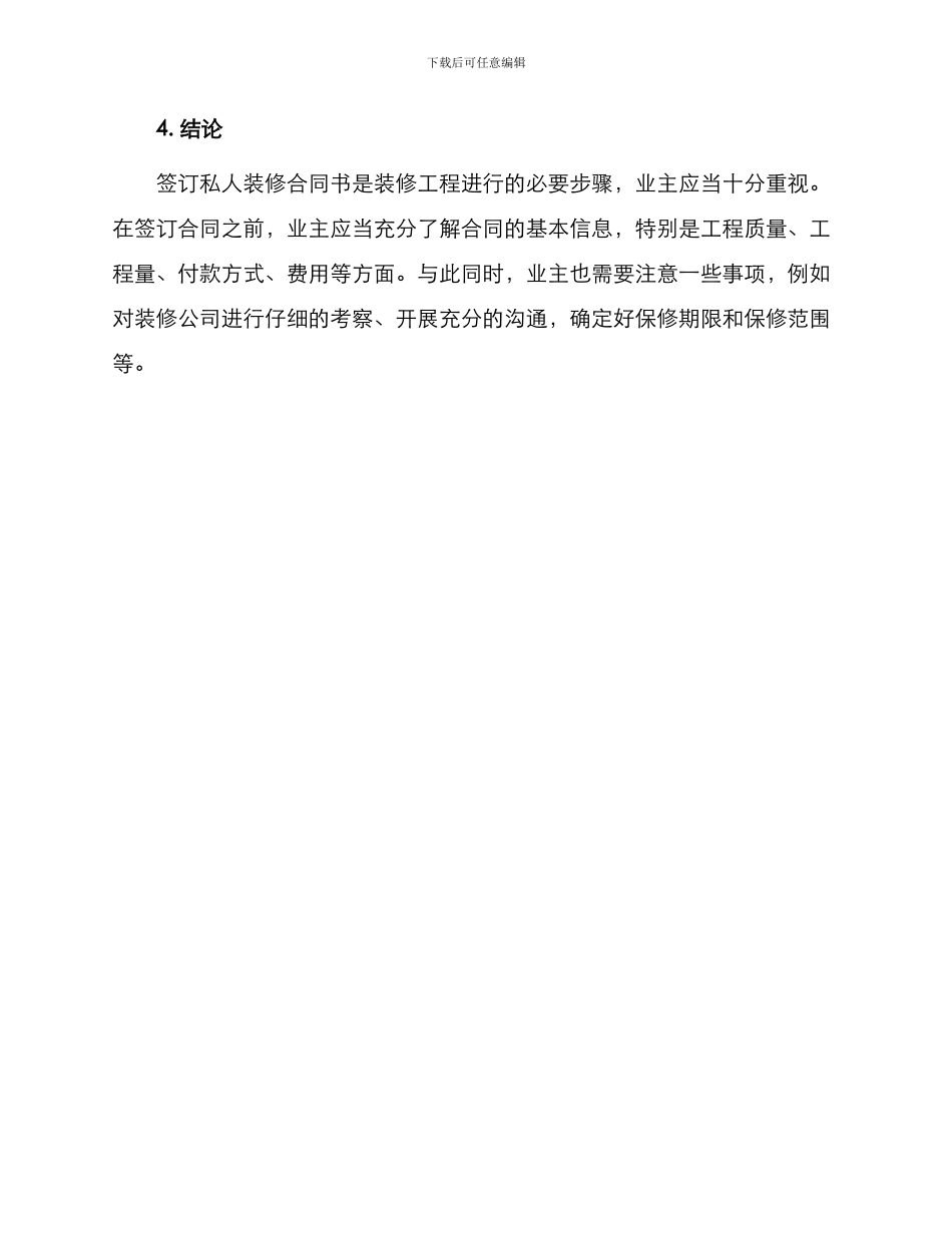 私人装修合同书怎么写_第3页