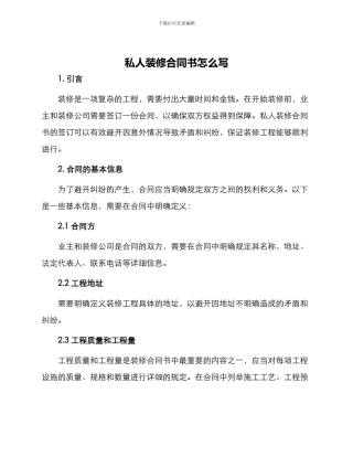 私人装修合同书怎么写