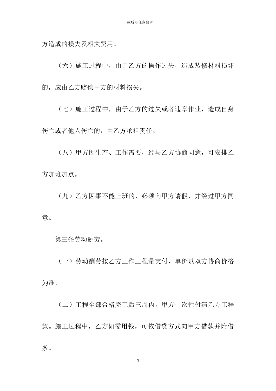 私人装修合同范本_第3页