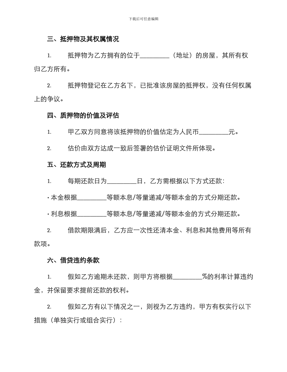 私人房屋抵押借款合同_第2页