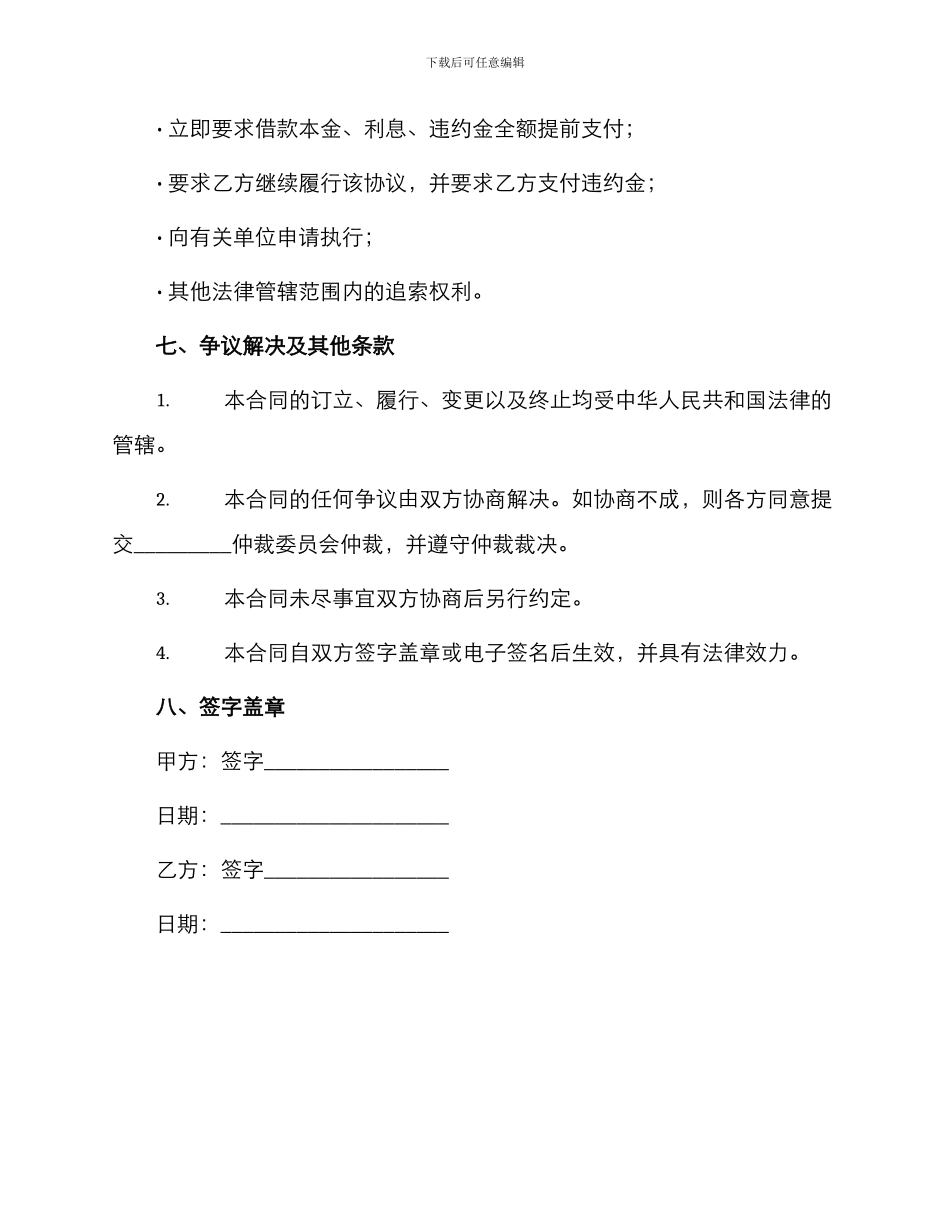 私人房屋抵押借款合同_第3页