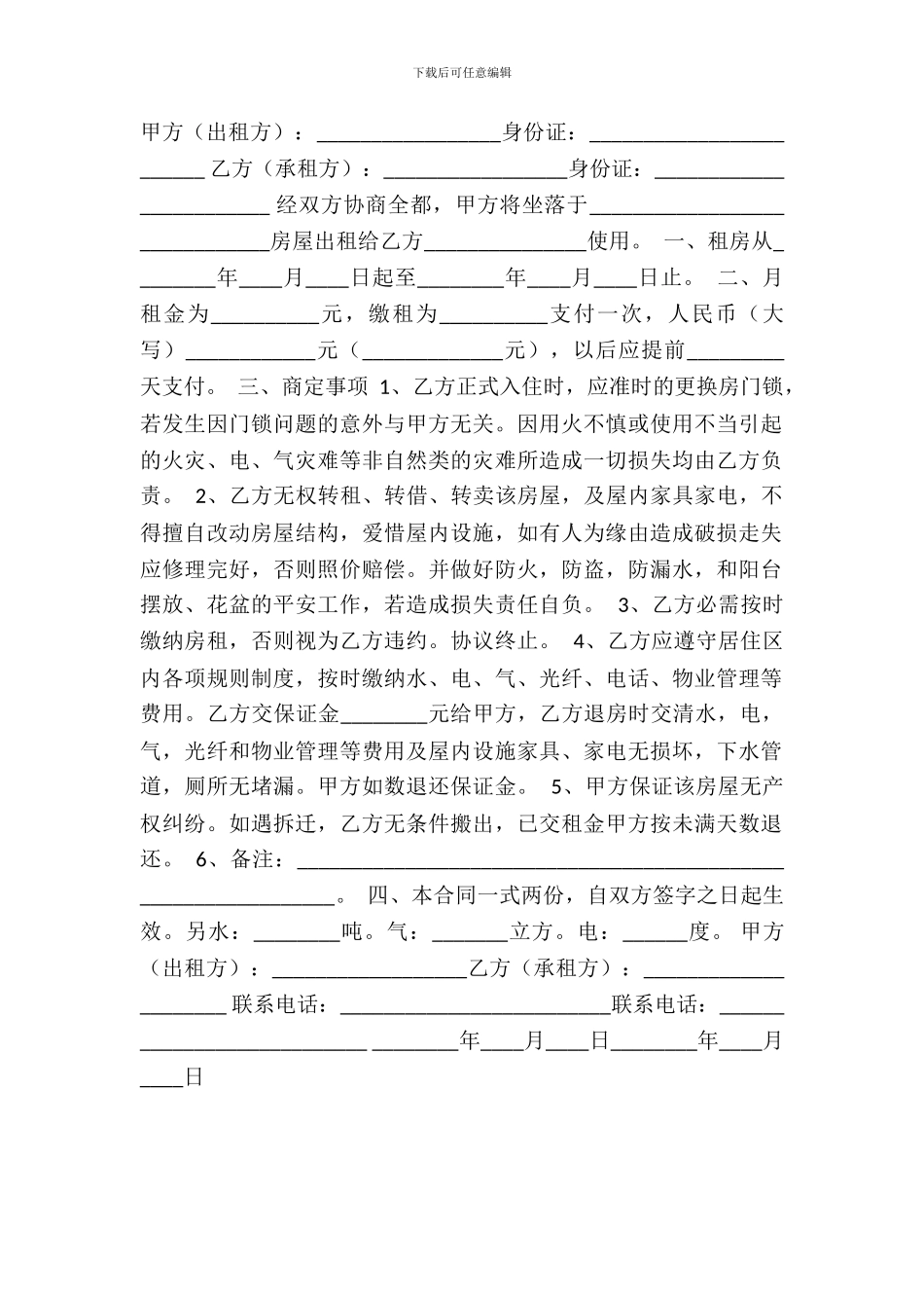 私人简单租房热门版合同_第2页