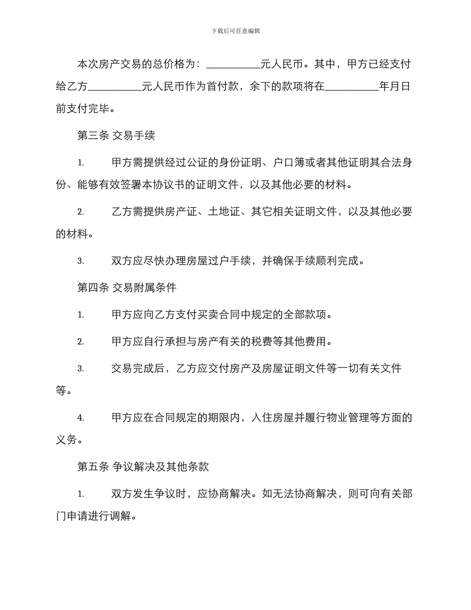 私人购房协议书_第2页