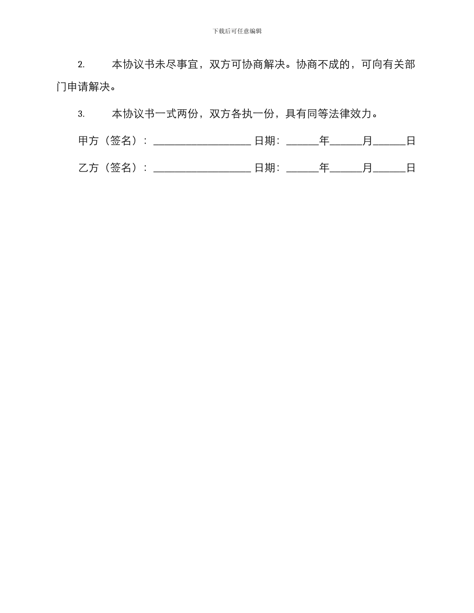 私人购房协议书_第3页
