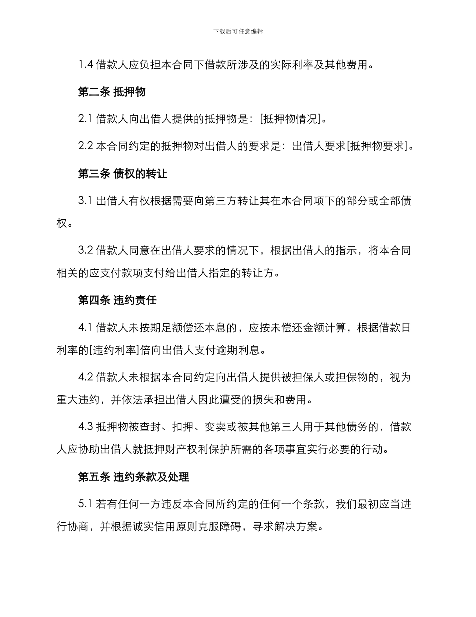 私人财产抵押借款合同借款合同_第2页