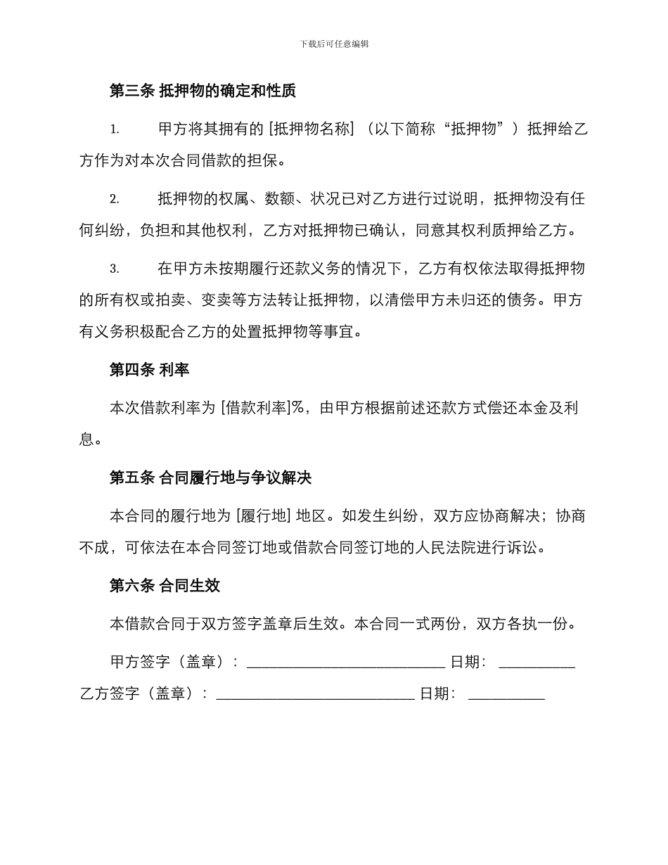 私人财产抵押借款合同_第2页