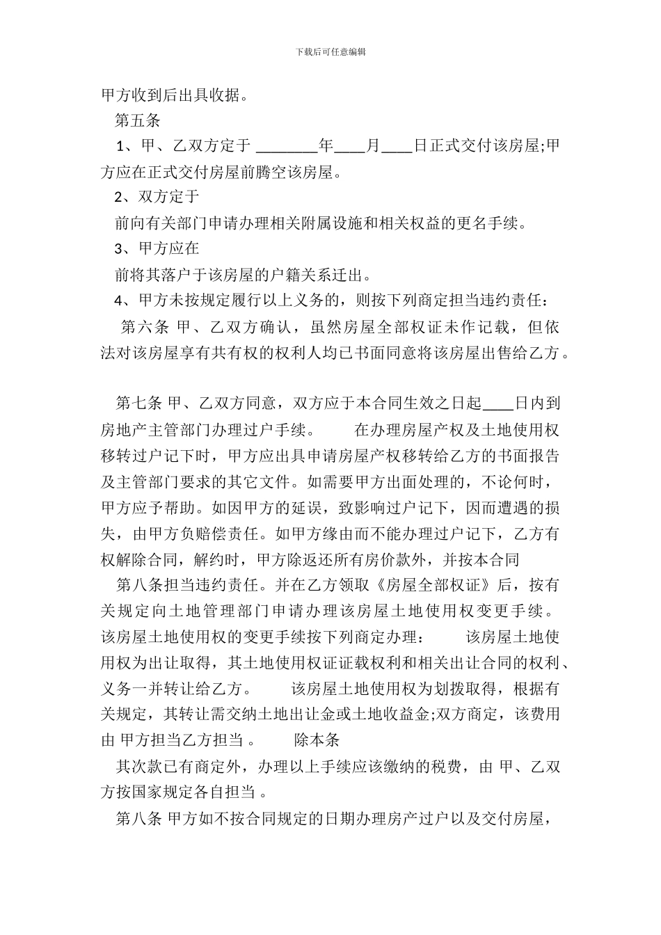 私人购房合同样书_第3页