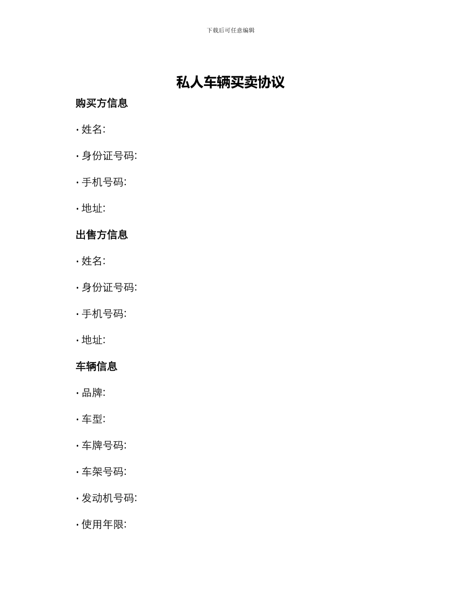 私人车辆买卖协议_第1页