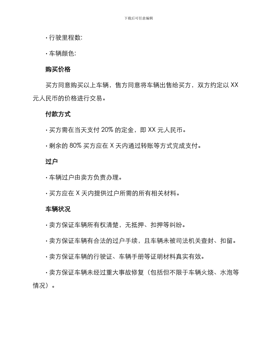 私人车辆买卖协议_第2页