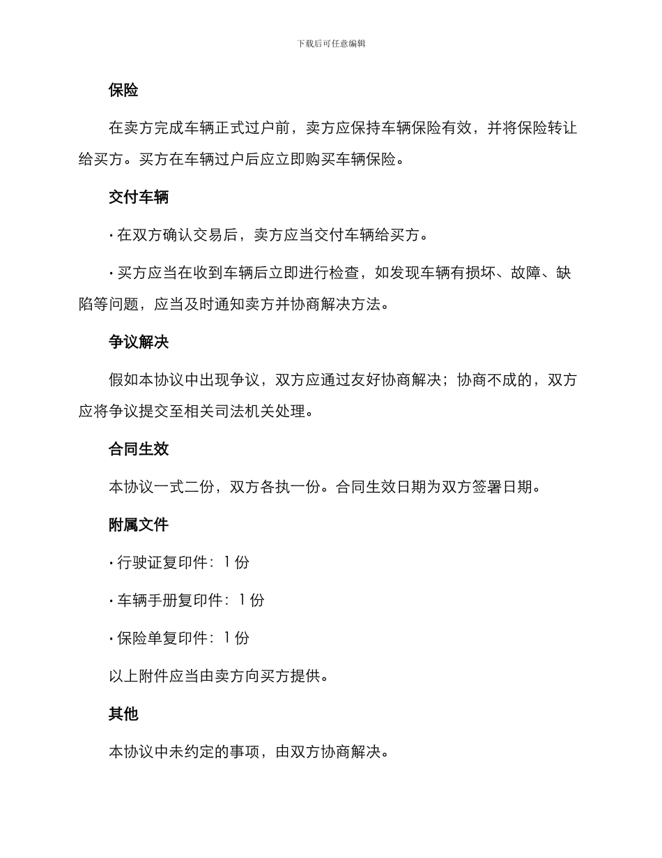 私人车辆买卖协议_第3页