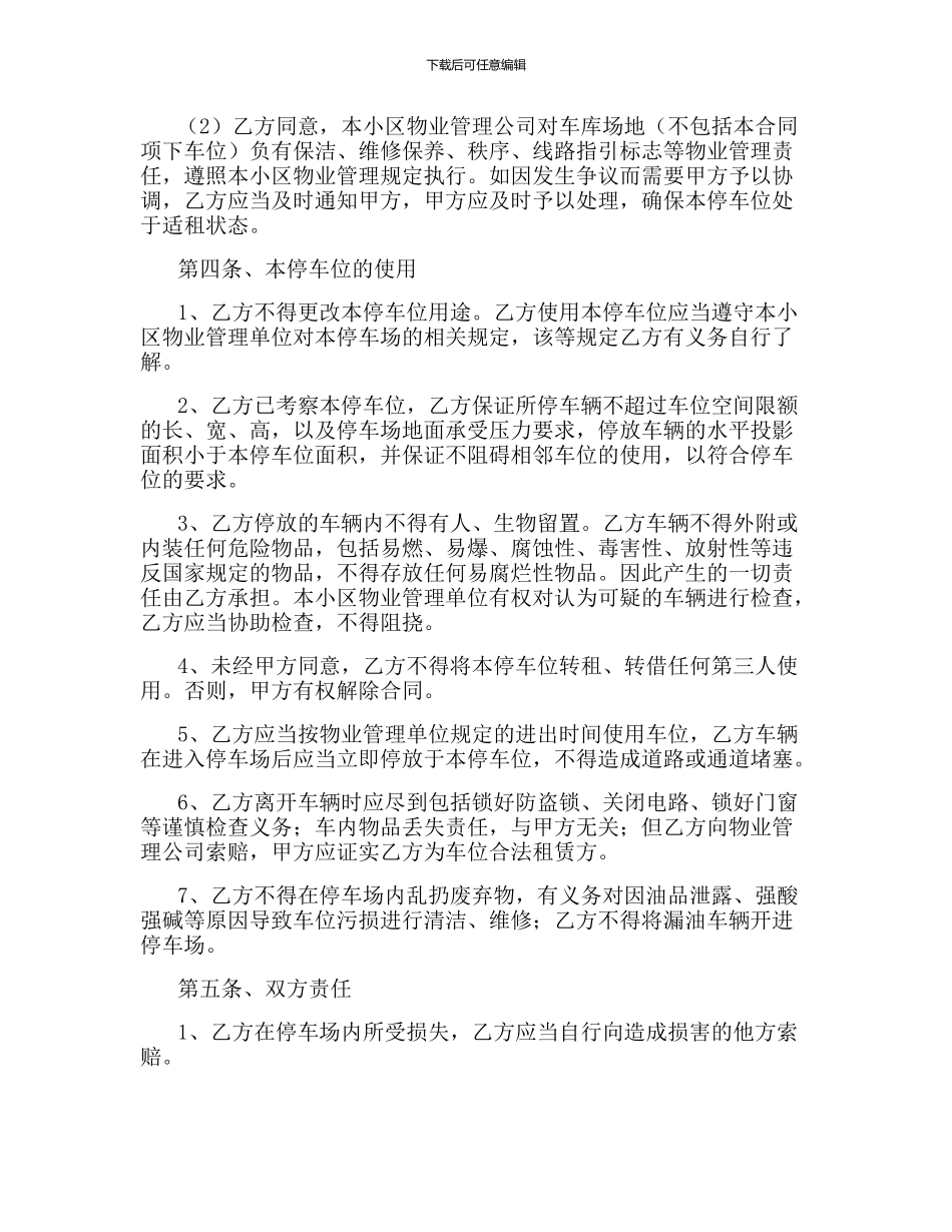 私人车位租赁协议_第2页