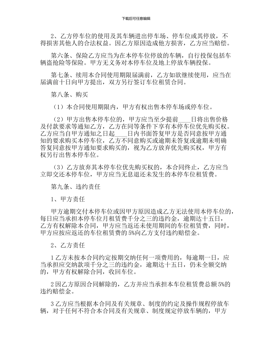 私人车位租赁协议_第3页