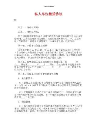 私人车位租赁协议