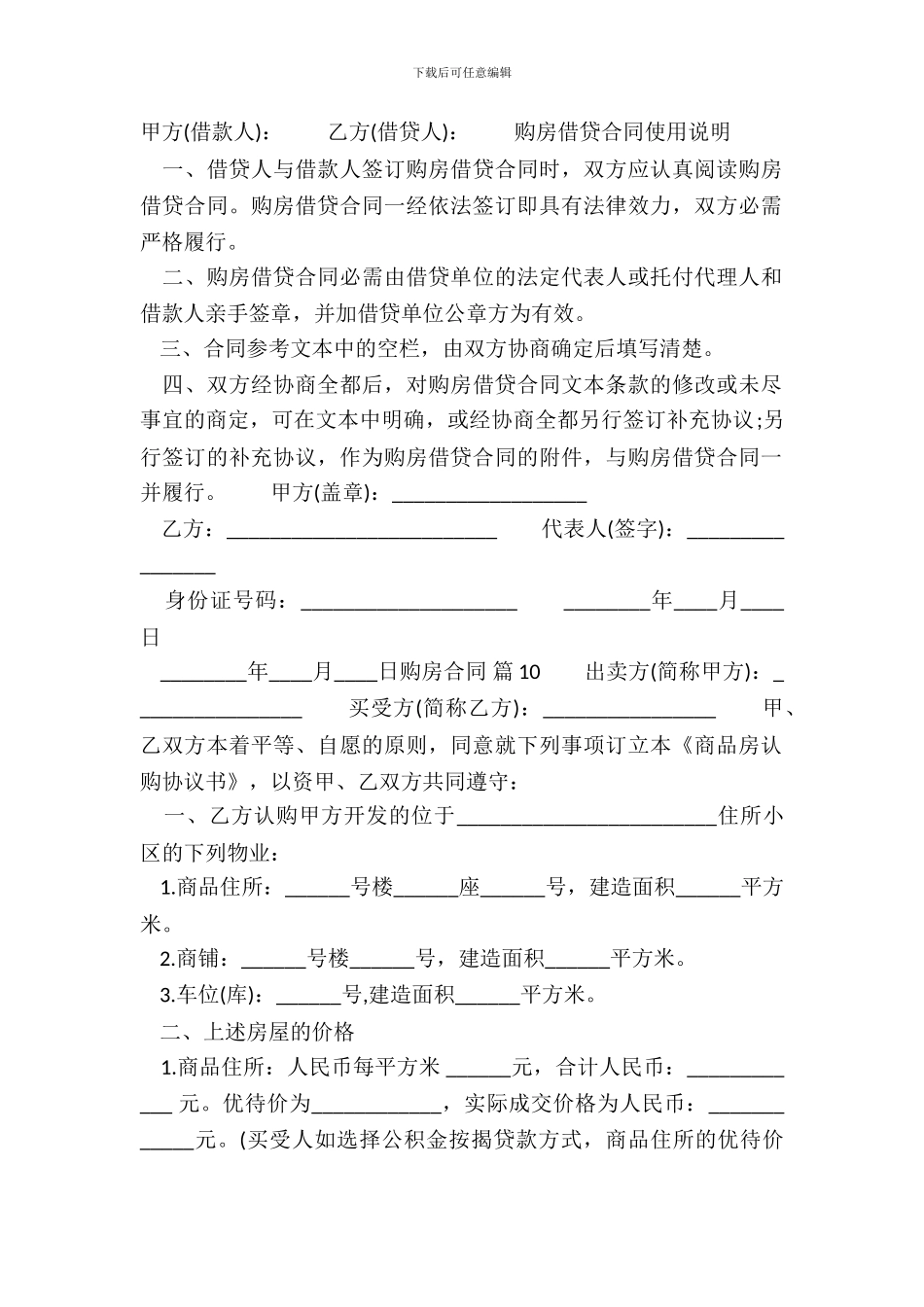 私人购房合同样本_第2页