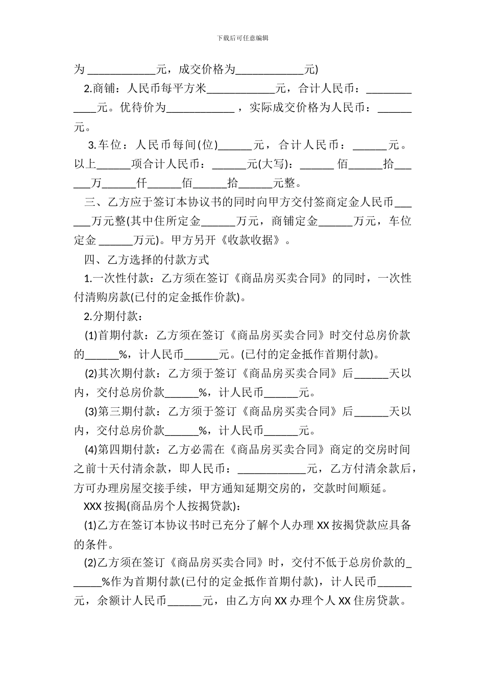 私人购房合同样本_第3页