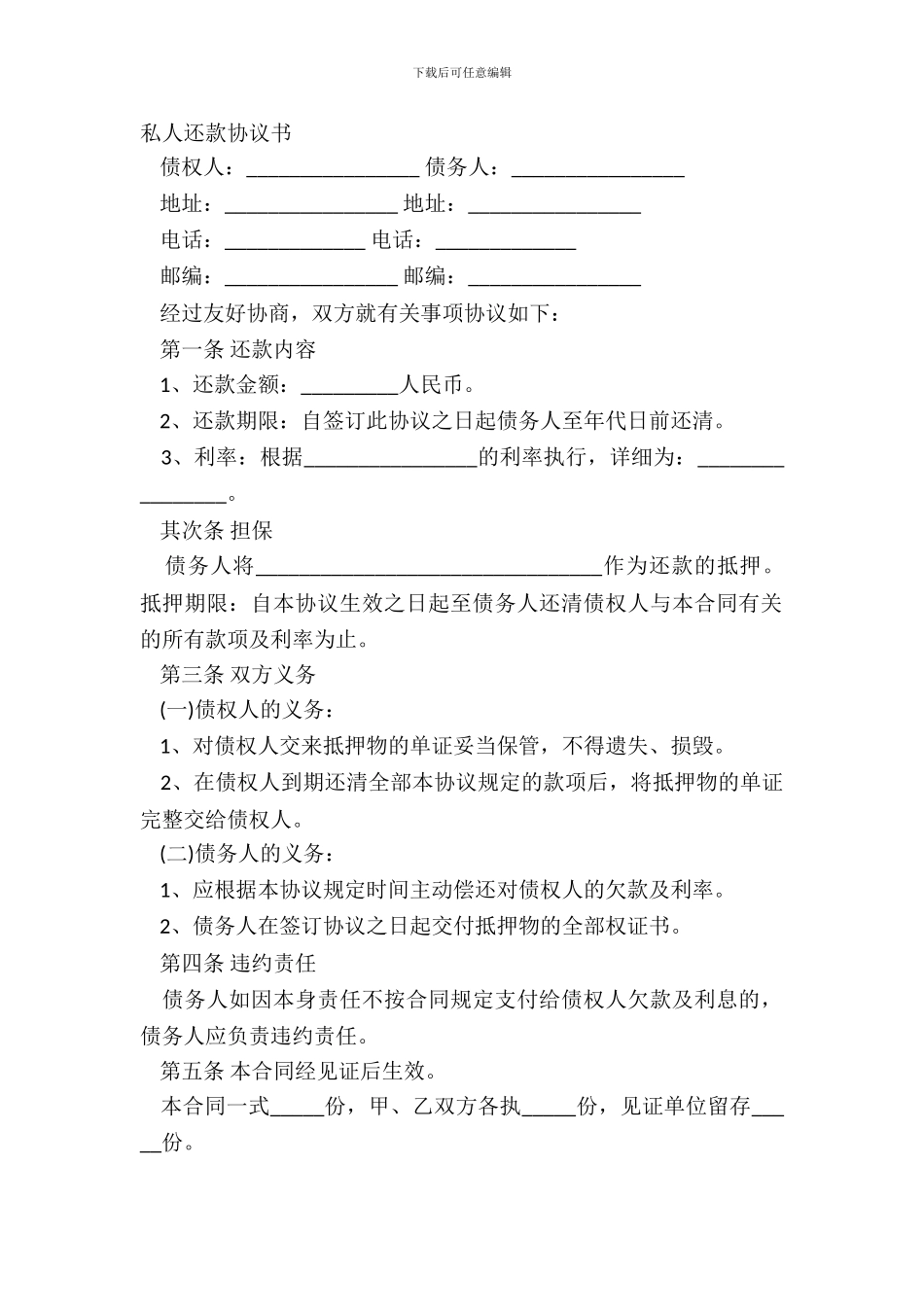 私人还款协议书_第2页
