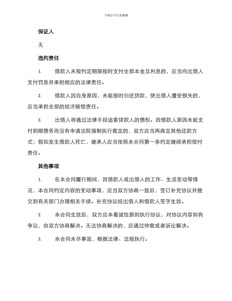 私人贷款合同书_第2页