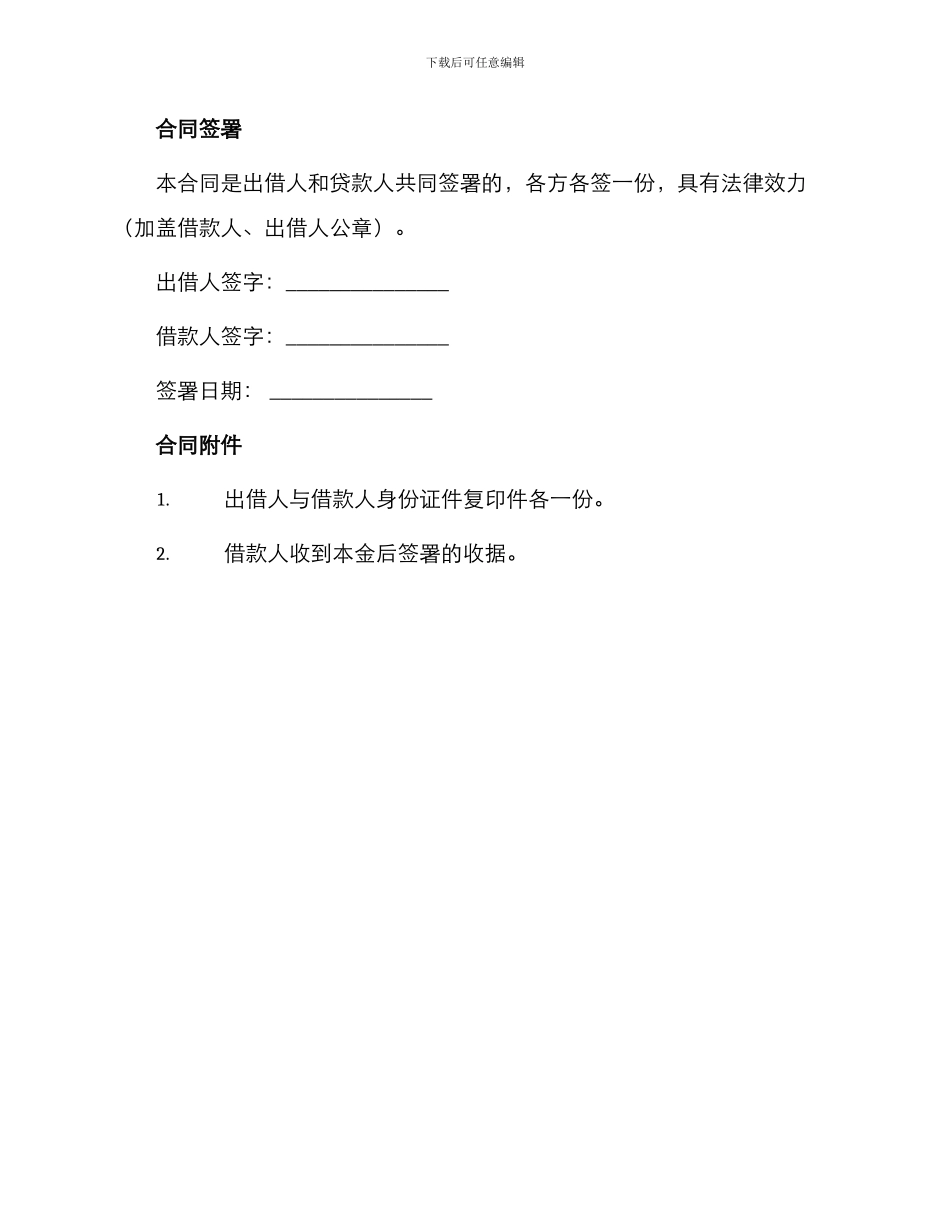 私人贷款合同书_第3页