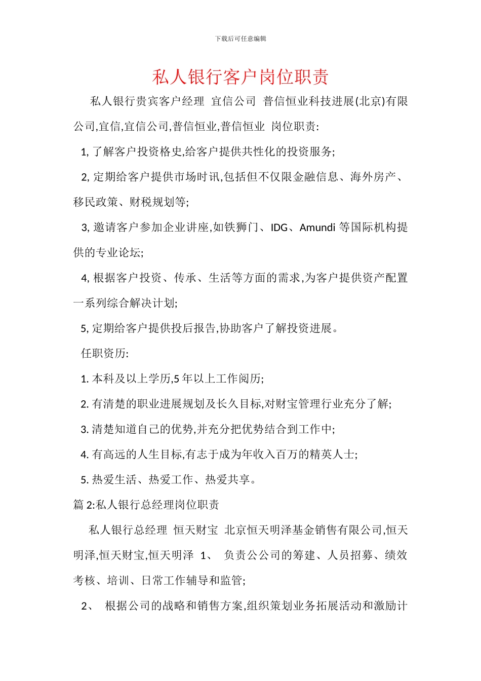 私人银行客户岗位职责_第1页