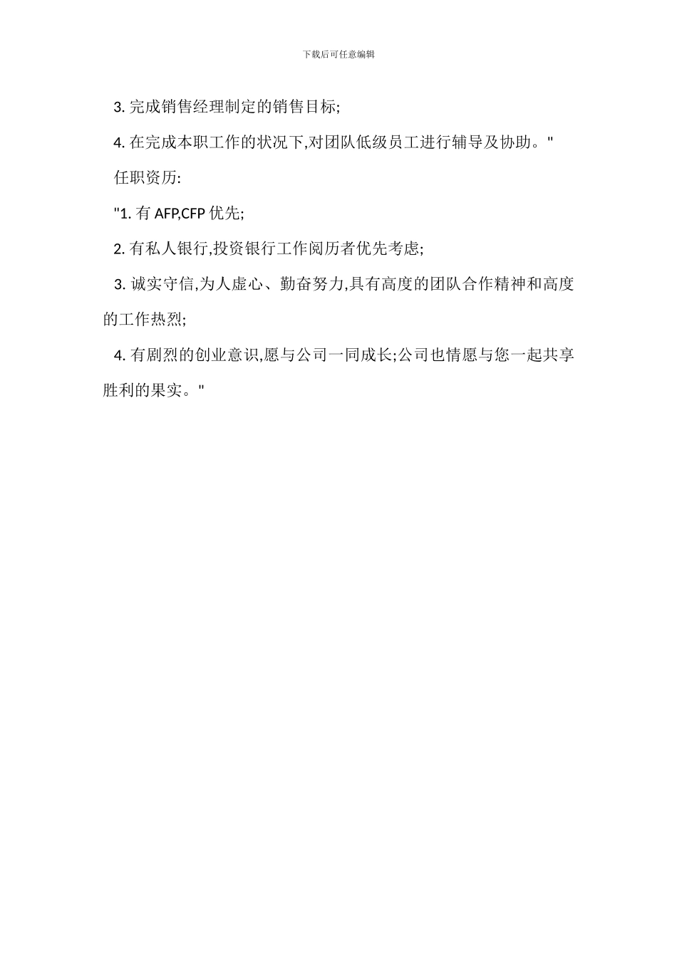 私人银行客户岗位职责_第3页