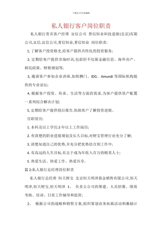 私人银行客户岗位职责