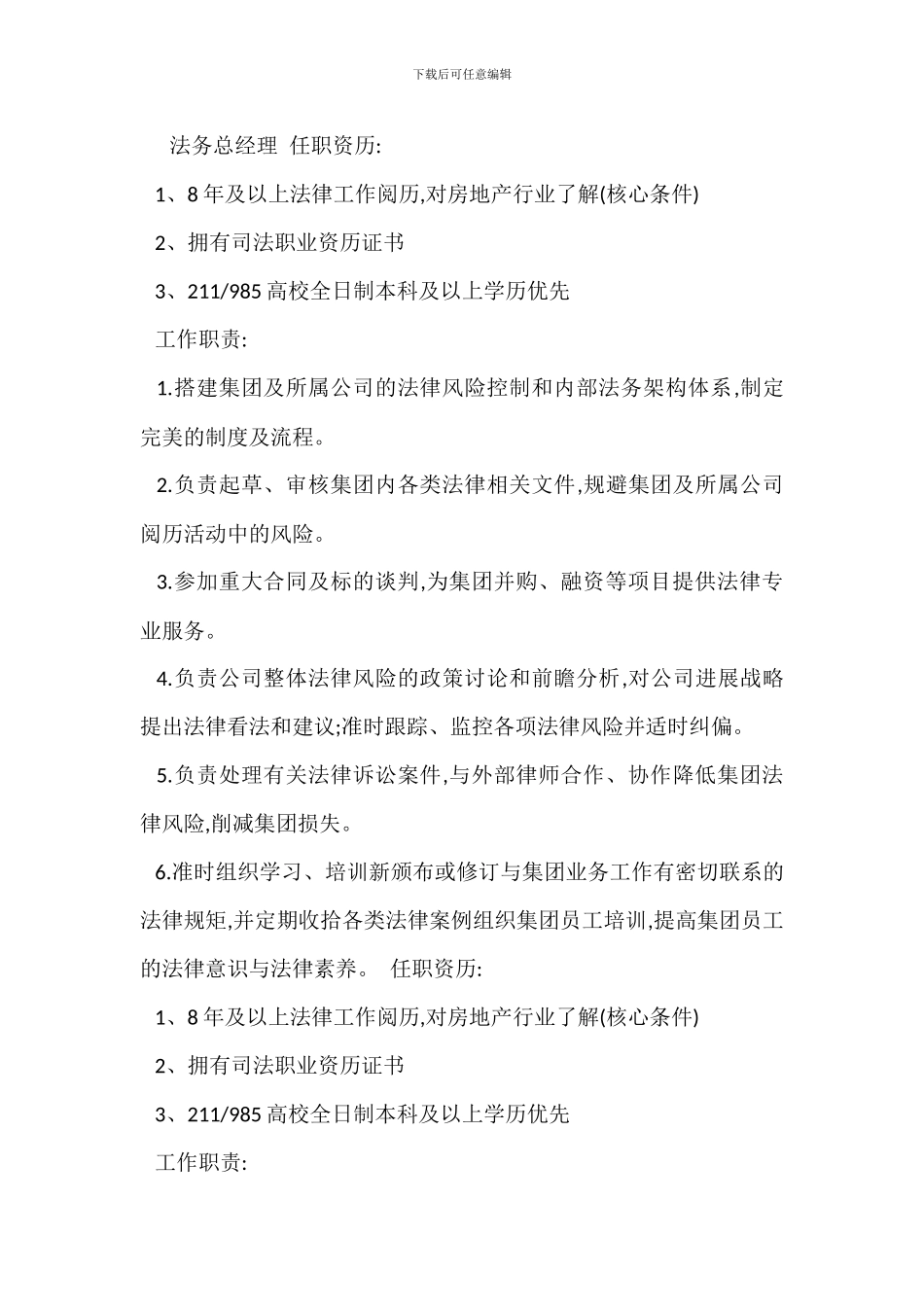 私人银行总经理岗位职责_第2页