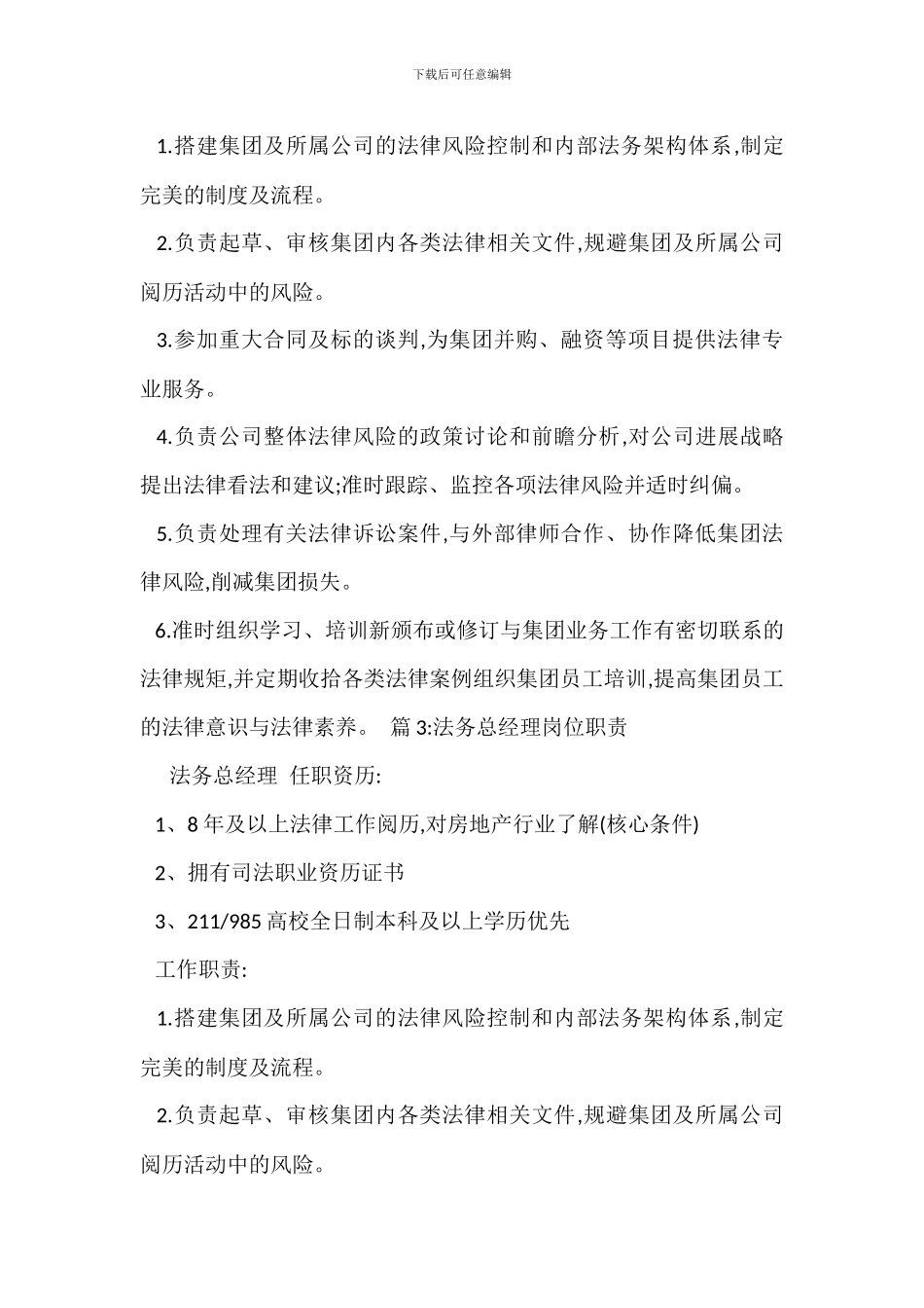 私人银行总经理岗位职责_第3页