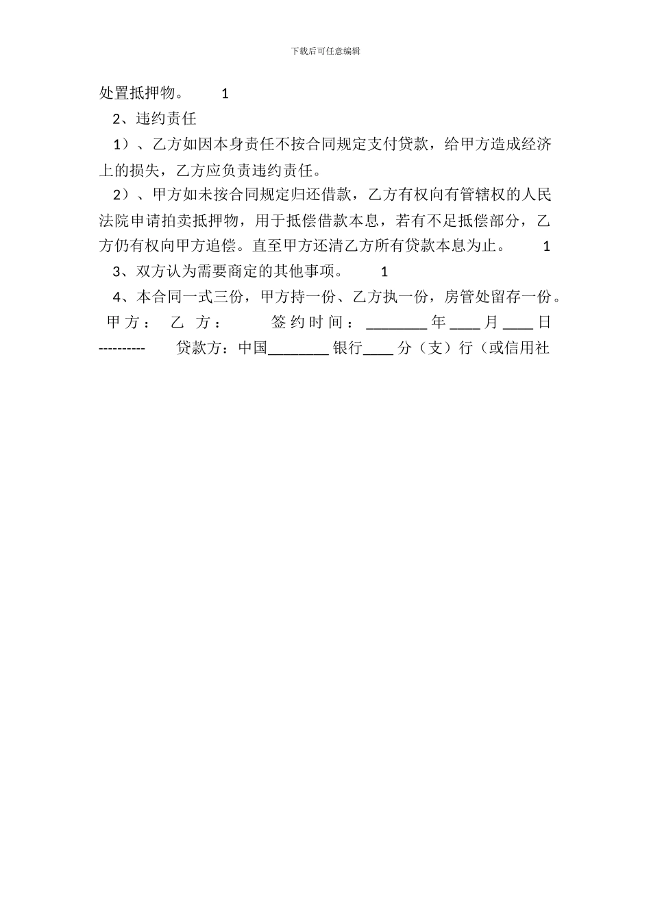 私人抵押借款合同样书_第3页