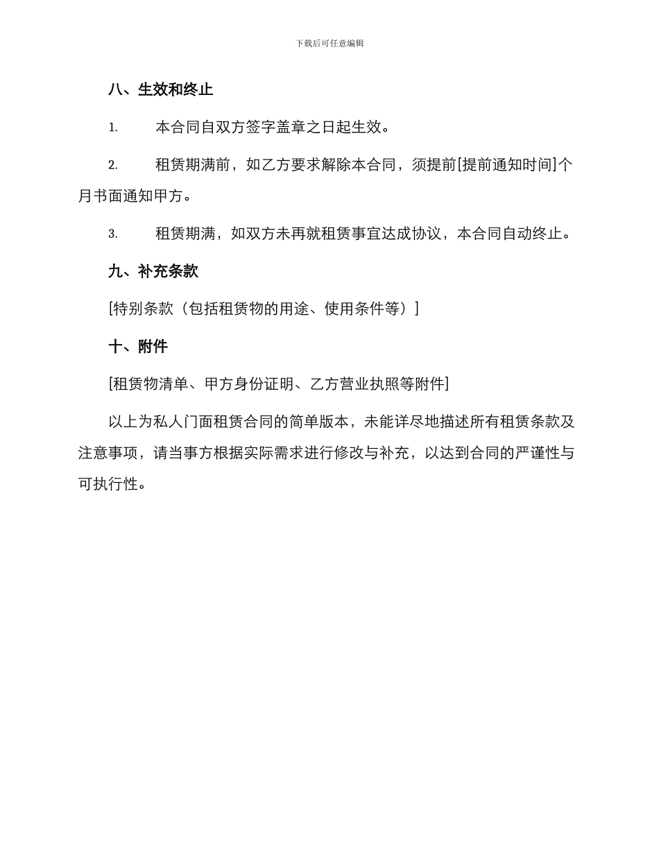 私人门面租赁合同简单_第3页