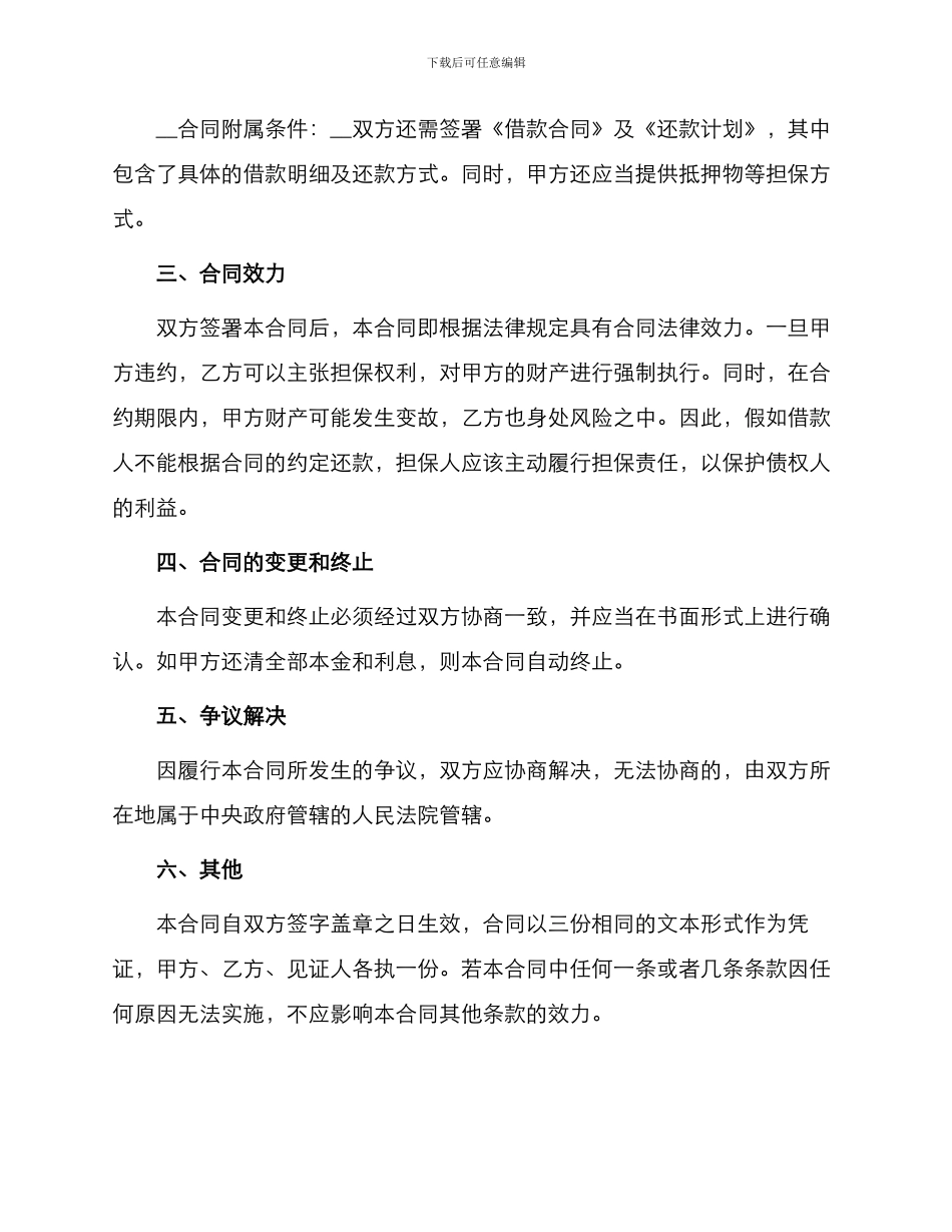 私人担保合同书_第2页