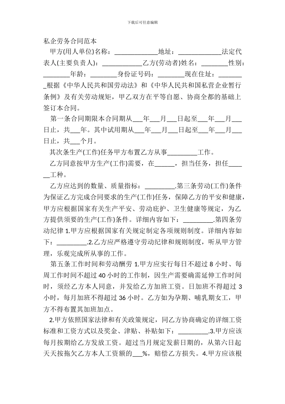 私企劳务合同范本_第2页