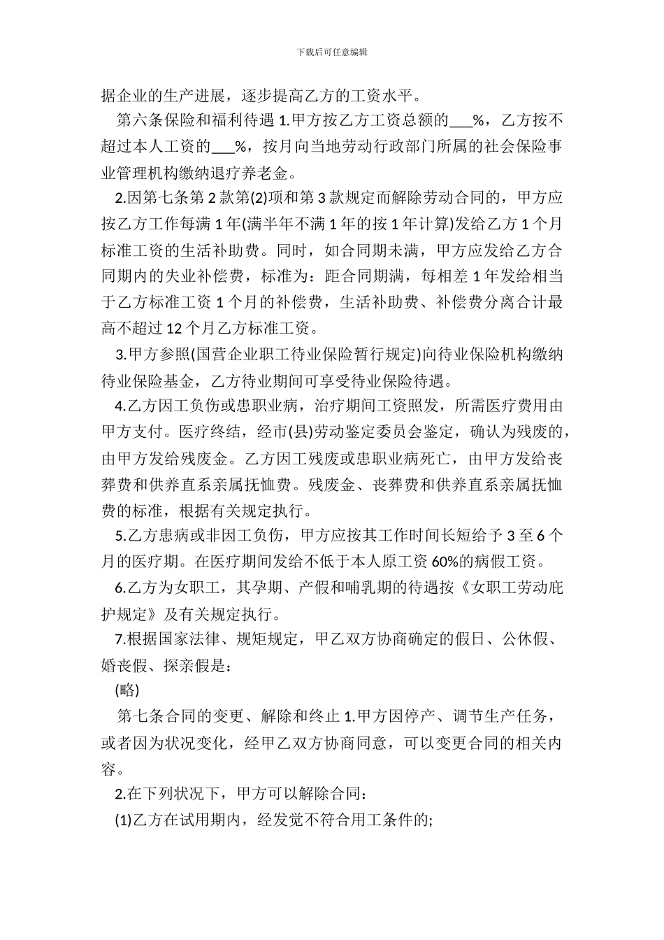 私企劳务合同范本_第3页