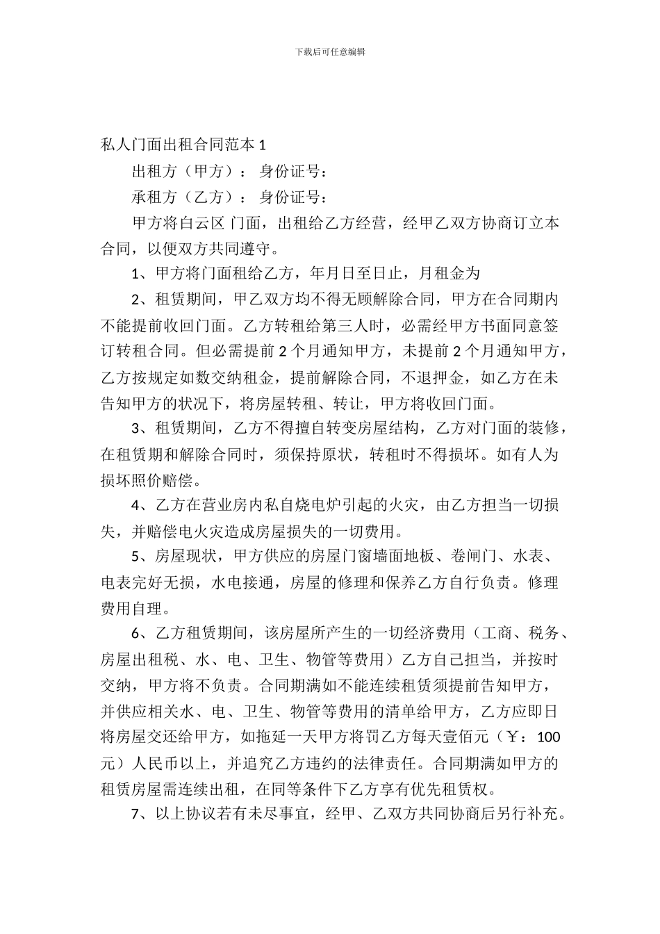 私人门面出租合同范本_第2页