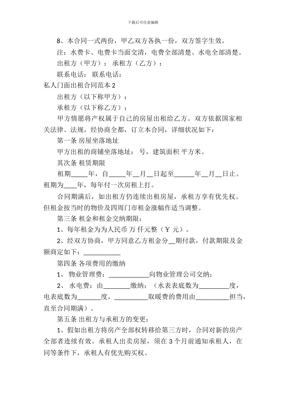 私人门面出租合同范本_第3页