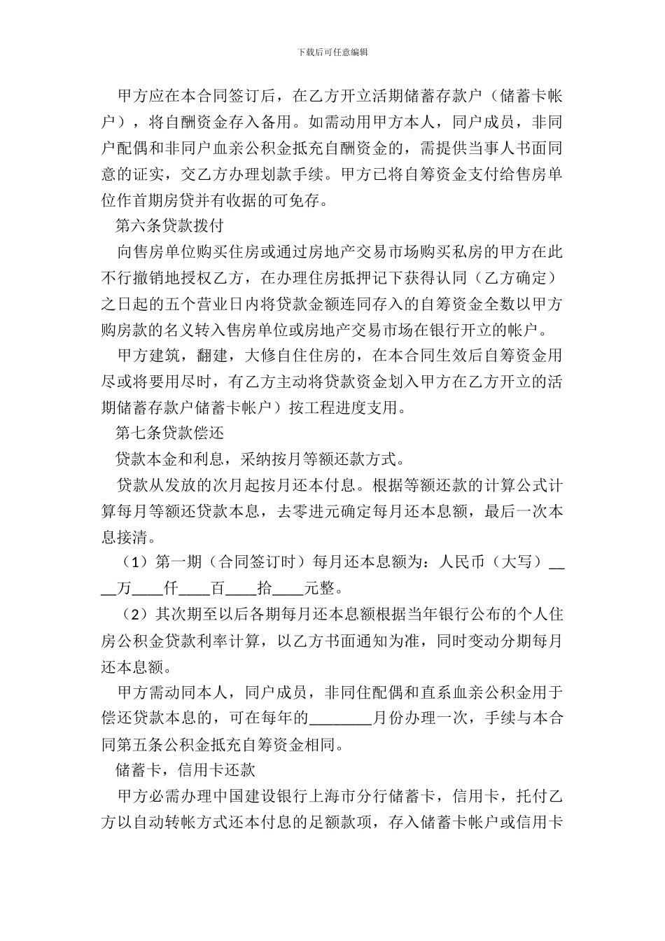 私人间借贷标准合同范本_第3页