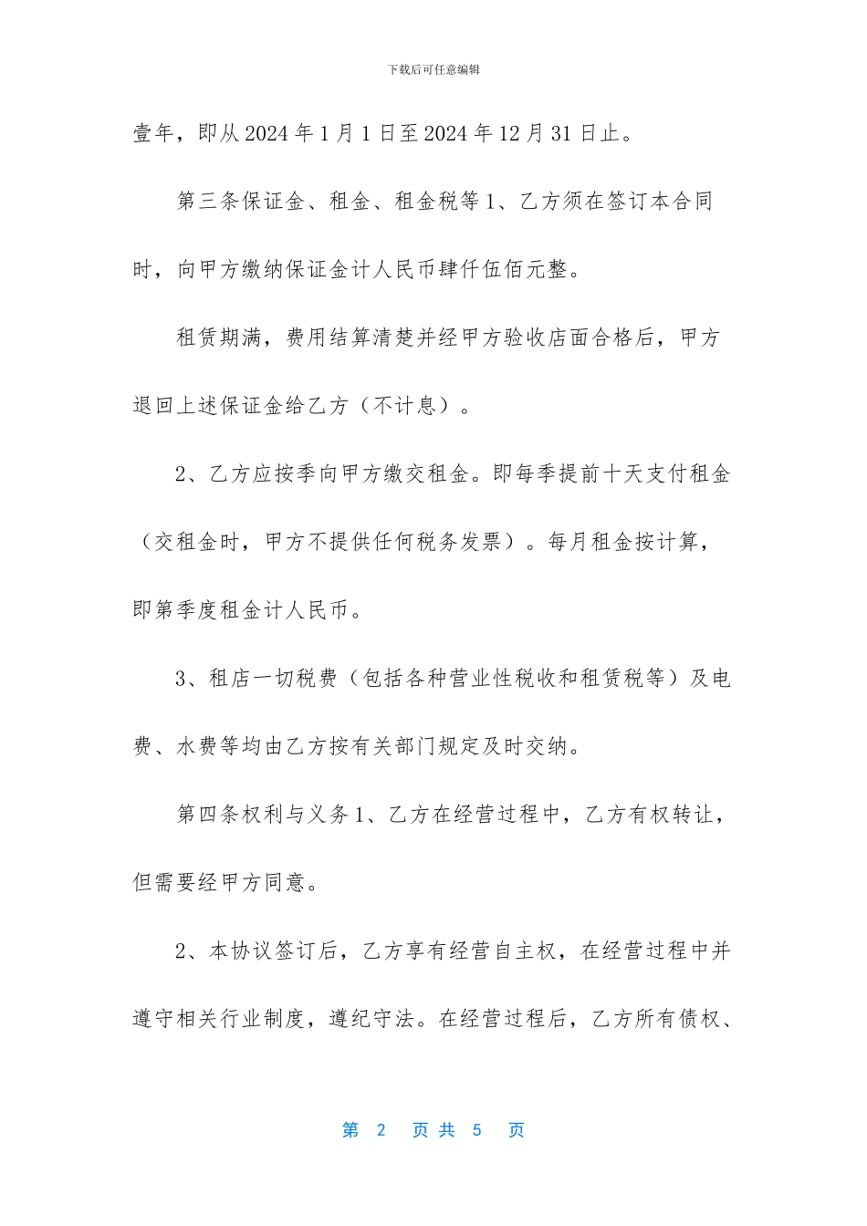 私人门面出租合同范本_第2页