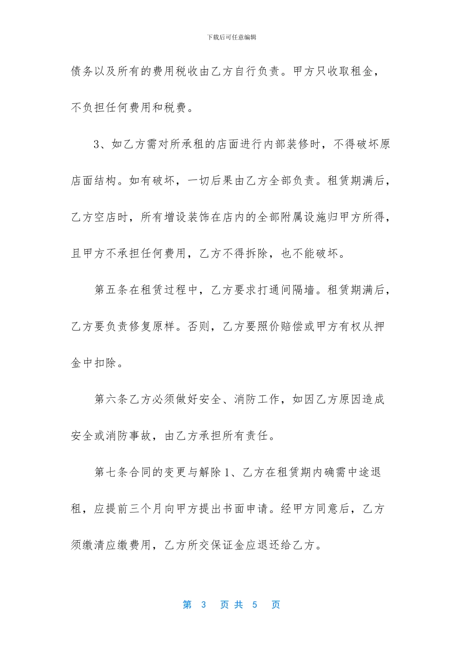 私人门面出租合同范本_第3页