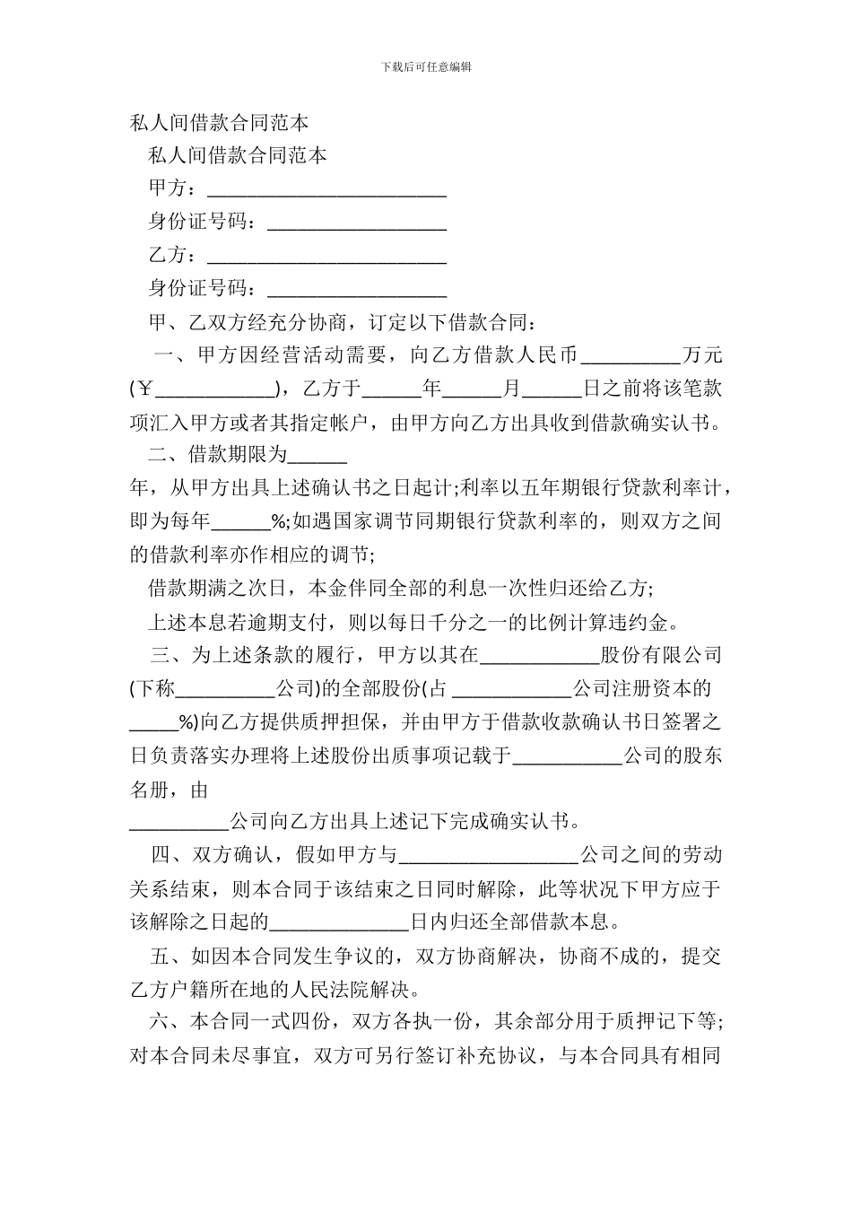 私人间借款合同范本_第2页