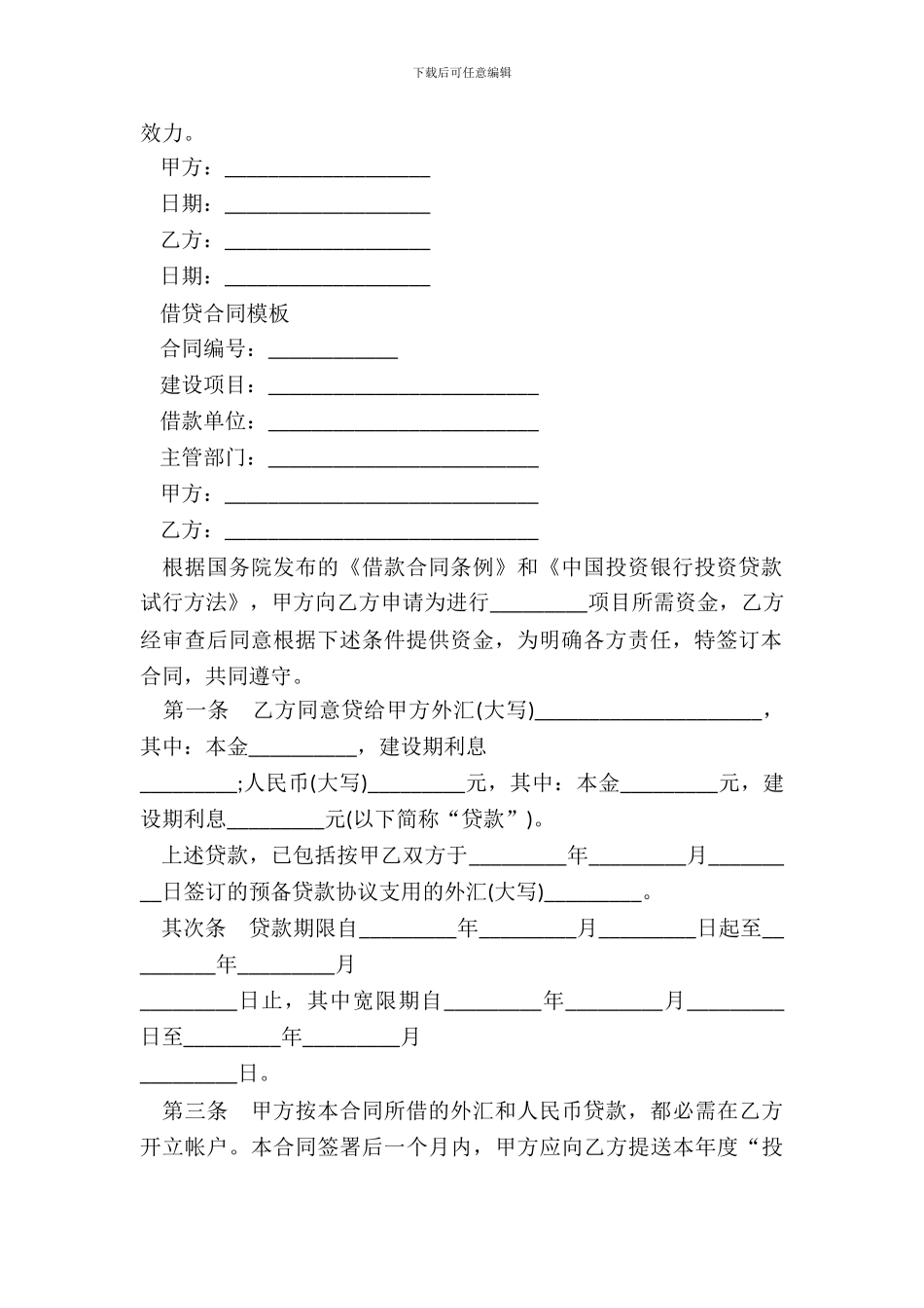私人间借款合同范本_第3页