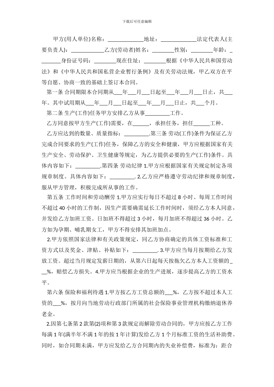 私企劳务合同范本.doc_第2页