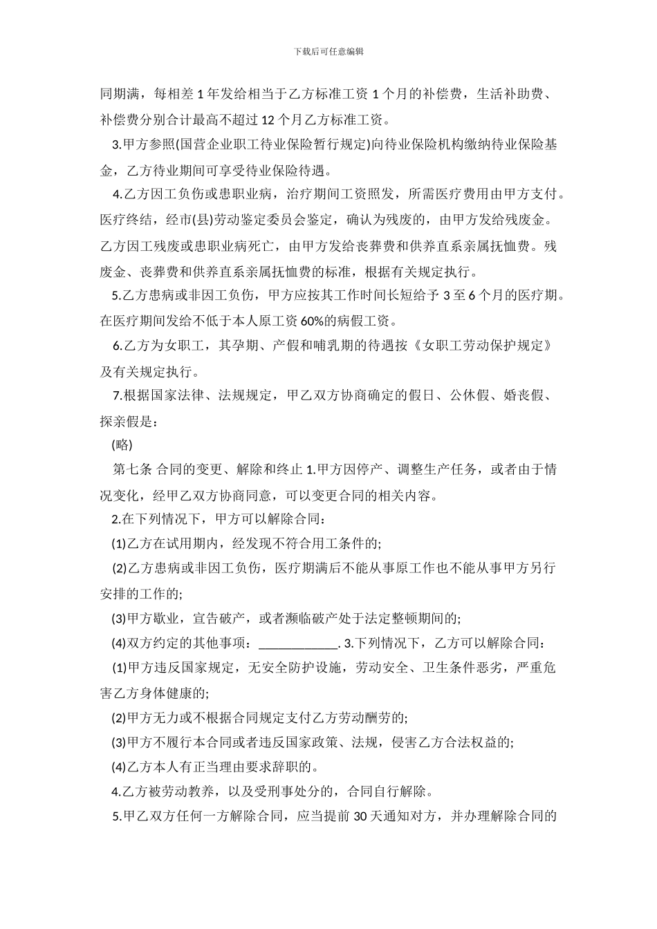 私企劳务合同范本.doc_第3页